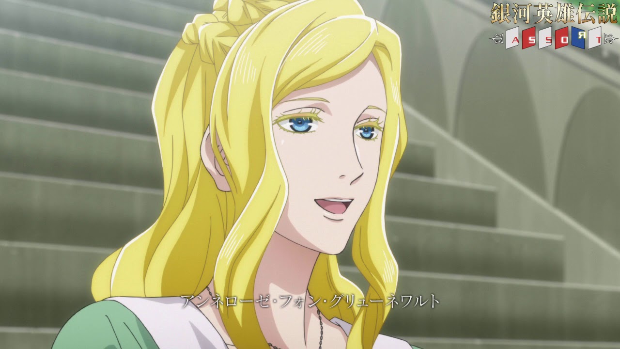 第21回 銀河英雄伝説assort 人物紹介 アンネローゼ オーベルシュタイン Youtube
