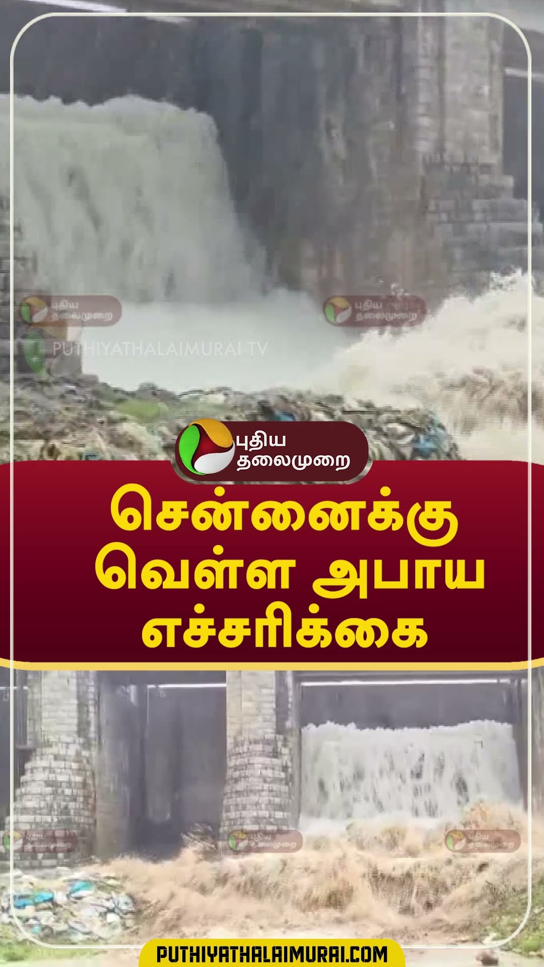 சென்னைக்கு வெள்ள அபாய எச்சரிக்கை  #shorts #rain #weather #chennai