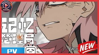 《记忆管理局》False Memory | Official Trailer