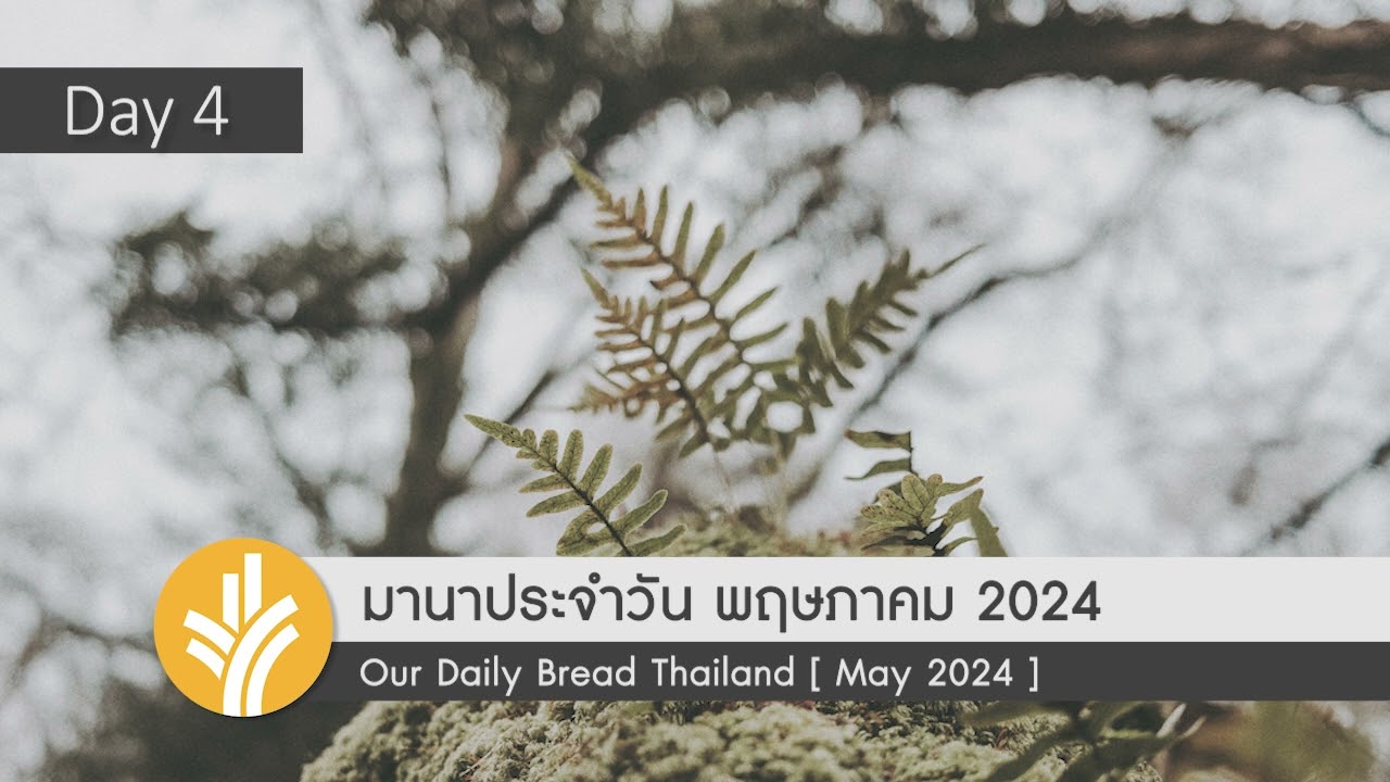 ชัยชนะแห่งความเชื่อ / The Triumph of Faith