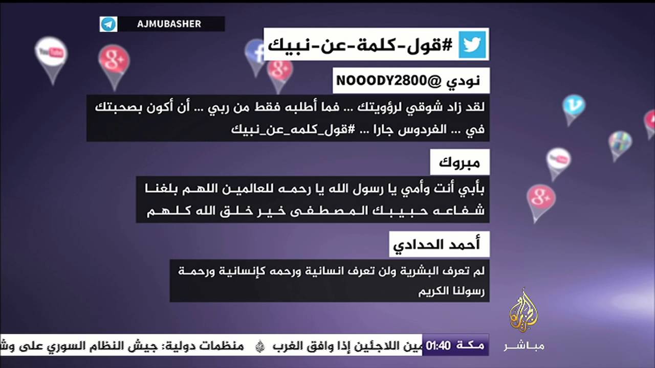 #قول_كلمة_عن_نبيك