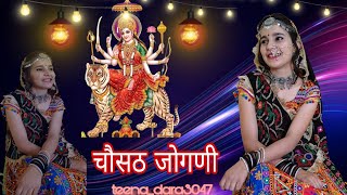 Chousath Jogani 4K Dance Performance चसठ जगण Dancer Teena Dara