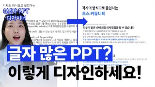 텍스트 디자인만 잘해도 PPT 퀄리티 200% 올라갑니다! 텍스트 디자인 5원칙