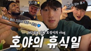 이호성 내가 낳을걸🦁 휴식일 vlog 2탄🍣 #스프링캠프