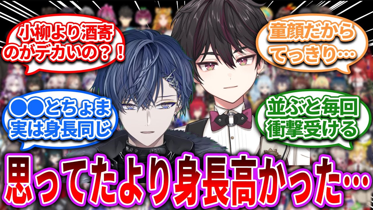 【一応閲覧注意】身長と本人のイメージにギャップのあるライバー【Vtuber/にじさんじ】