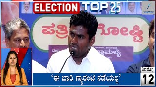 Election Top 25 At 12PM: Karnataka And Overall Political Top News Stories Of The Day | 25-04-2024