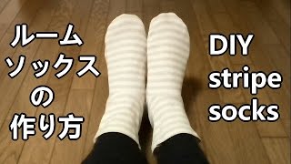 ルームソックスの作り方 Youtube ルームソックスの作り方 Youtube