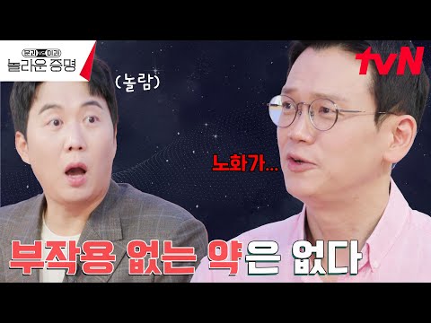 핫한 비만 치료제의 심각한 부작용? #놀라운증명 EP.5 | tvN 241104 방송