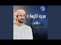 سيف الوداع
