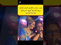 سعيد موسكير محافظش كلمات الأغنية وزينة الداودية كتوريه شنو يقول سعيد موسكير محافظش كلمات الأغنية وزينة الداودية كتوريه شنو يقول