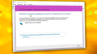 Как установить драйвер без установщика setup через диспетчер устройств на Windows 11