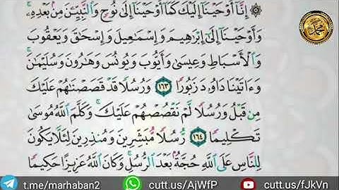 سورة النساء { صفحة ١٠٤} من الأية ( ١٦٣) إلى الأية (١٧٠)