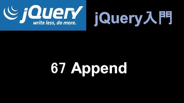 jQuery入門    レッスン67 Append