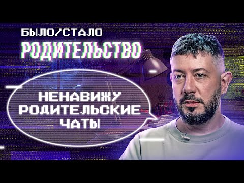 Родительство в 90-х VS сегодня | Было-Стало | 2 серия