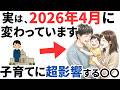 【知らないと超ヤバい！】2026年4月から変わった子育て制度８選