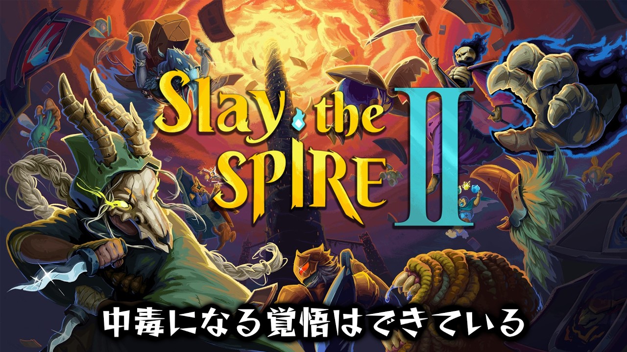 Slay the Spire 2】早期アクセス版からやり込む！ - YouTube