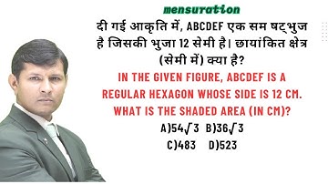 In the given figure, ABCDEF is a regular hexagon whose side is 12 cm. What is the shaded area