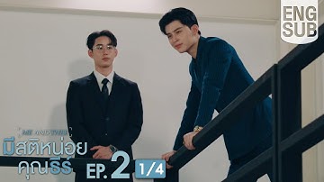 [Eng Sub] มีสติหน่อยคุณธีร์ Me and Thee | EP.2 [1/4]