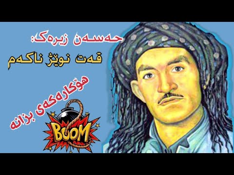 Hasan Zirak نوێژ ناکەم