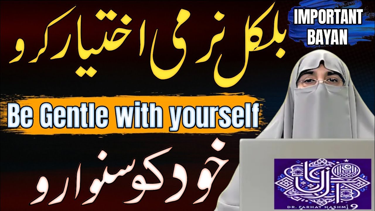 Narmi Ka Asal Faida Kya Hai? | Dr Farhat Hashmi Latest Motivational Lecture