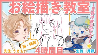 【お絵描き教室】4時間目：絵も描けちゃう最強の狛犬を目指して...!!【まろやかぽんず/月野ここ/うさも。】