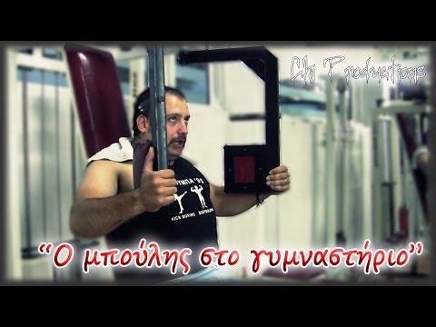 Βίντεο: Γυμναστήριο στη χώρα