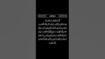 اكتب شيء تؤجر عليه #quran #القرآن_الكريم #ماهر_المعيقلي #سورة_الرحمن