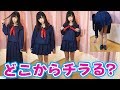 JK スカートひざ上何センチからチラるか検証してみた結果www JK スカートひざ上何センチからチラるか検証してみた結果www
