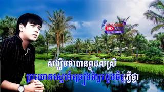 Video thumbnail of "ប្រយោគស្នេហ៍ ភ្លេងសុទ្ធ, Karaoke 2018, khmer song"