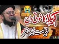 Allama nasir madni  waqia karbla full 