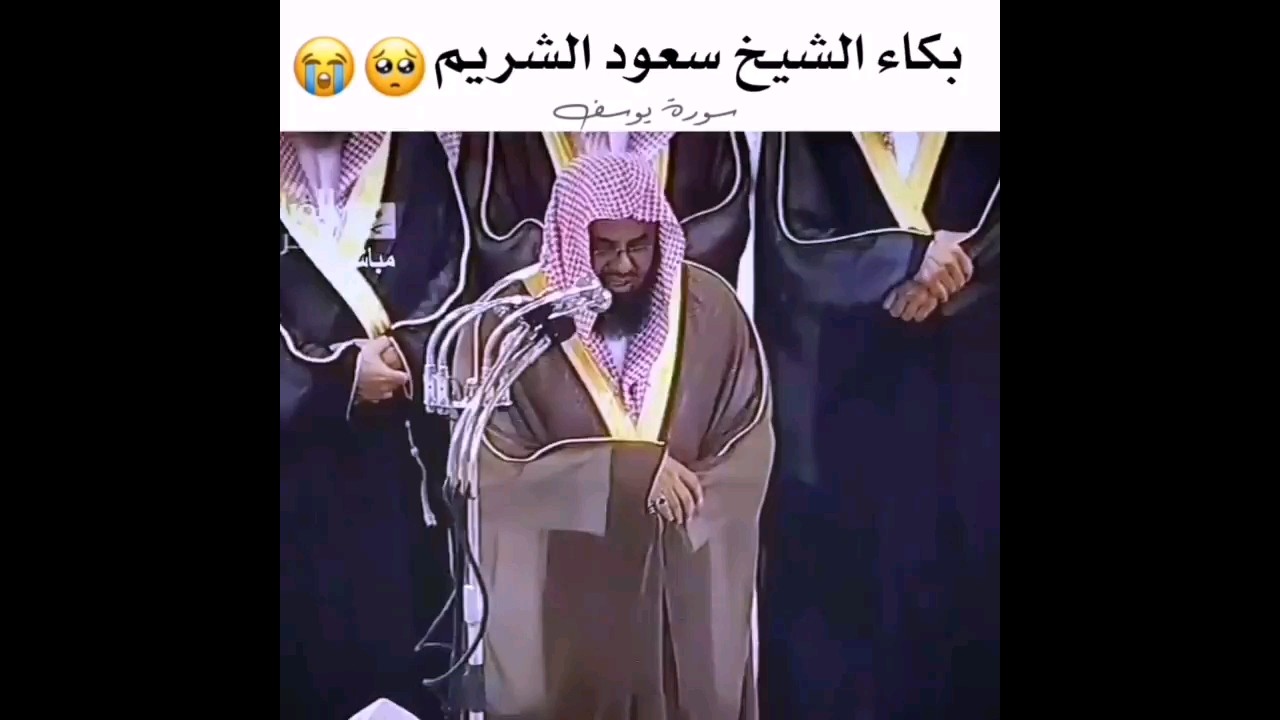 تلاوة باكية من سورة يوسف من تراويح 1432هـ للشيخ أ.د #سعود_الشريم
