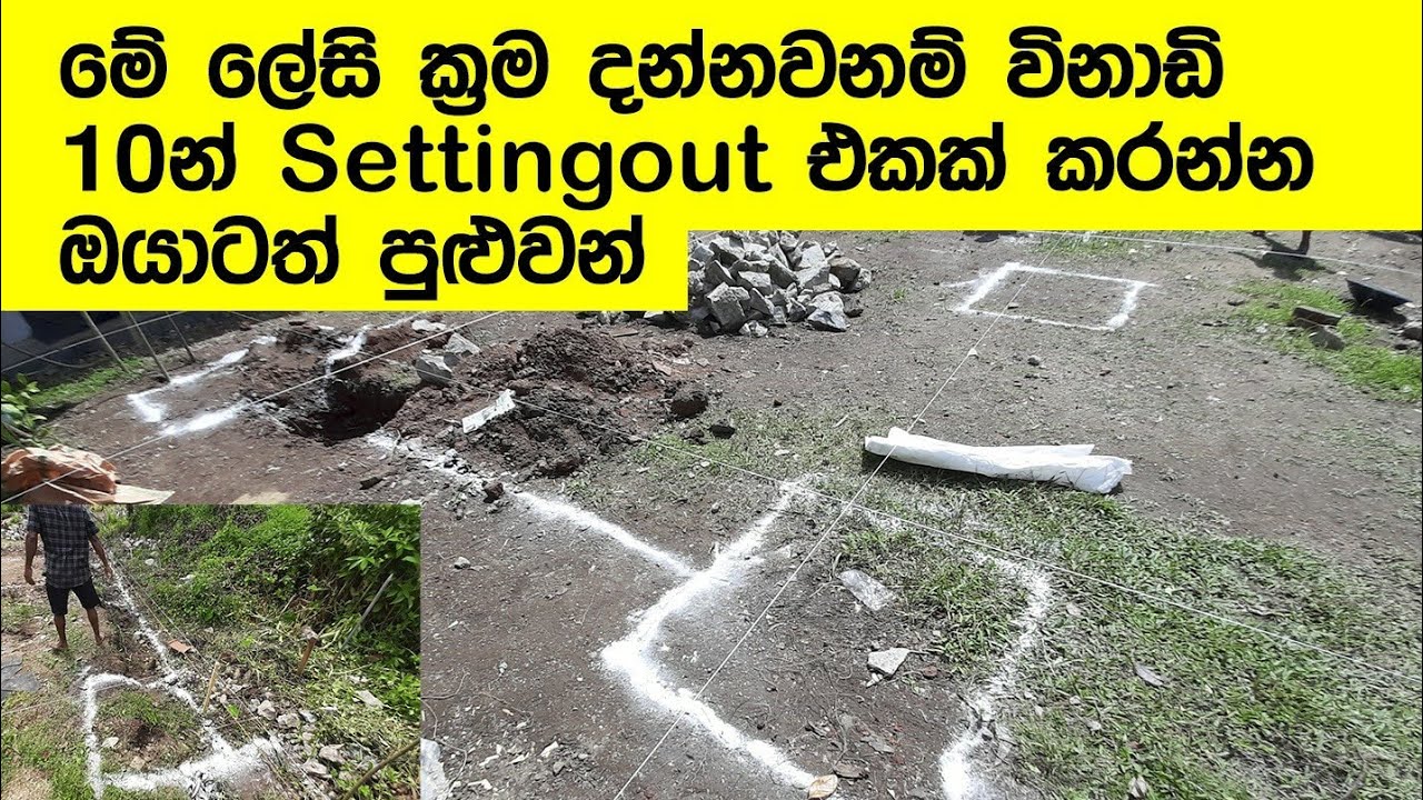 settingout පහසු කරගන්න මේ ක්‍රම අනුගමනය කරන්න