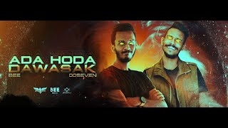 Drill Team Presents Ada Hoda Dawasak (අද හොඳ දවසක්) ft. BEE & OOSEVEN