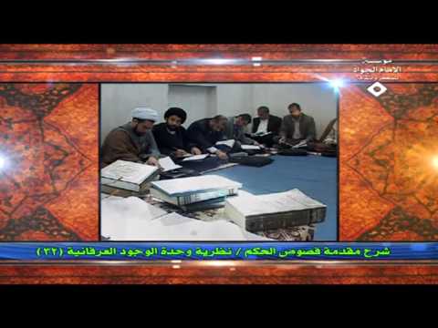 نظرية وحدة الوجود العرفانية 32