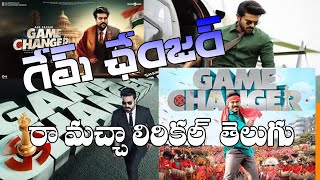 Raa Macha  Only Lyrical | Game Changer | Ram Charan | Shankar | Thaman S | Nakash Aziz #telugusongs