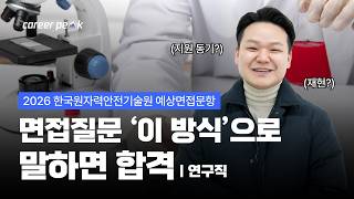 ‼️ Answer Points Interviewers Never Miss | 2026 Korea Institute of Nuclear Safety (KINS) Research...