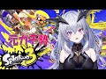 【スプラトゥーン3】ウデマエ最速カンスト目指して!!【天帝フォルテ/Neo Porte】