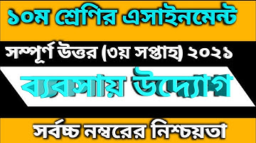 Class 10 Assignment 2021 Business Entrepreneurship Solution || Class 10 Assignment 3rd Week 2021