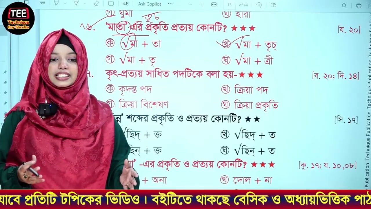 কৃৎ প্রত্যয় সংক্রান্ত বাংলা ২য় পত্রের গুরুত্বপূর্ণ MCQ সমাধান