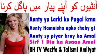 Muhobat ka Amal love wazifa jadu mantra 2020 By BH TV Wazifa & Talismi Amliyat
