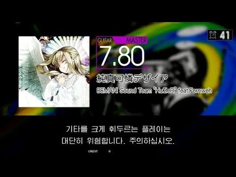 【GITADORA】 純真可憐デザイア [Master-G]
