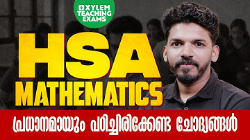 HSA Mathematics പ്രധാനമായും പഠിച്ചിരിക്കേണ്ട ചോദ്യങ്ങൾ | Xylem Teaching Exams