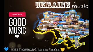 СУЧАСНІ ХІТИ 2022-2023 #Ukrainianmusictraditions #music #ukraine