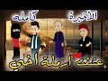 اااالاخيرة حكايات صعيدية عشقت ارملة اخي من اروع الروايات الرومانسية