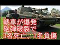 【速報】大分・日出生台演習場で陸上自衛隊の戦車が暴発！訓練中に砲弾が破裂！？男性3人が殉職、女性1人が負傷！自衛隊施設は陸海空、日本全国各地の施設を見学してきたが・・