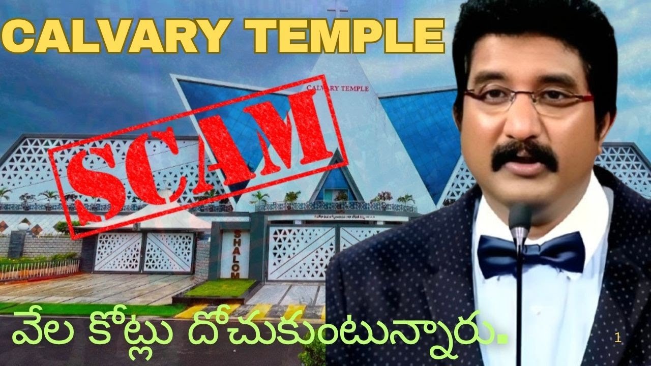 Calvary temple scam Exposed 🚨🚨🚨|| ఒక్కరోజు సంపదన తెలిస్తే షాక్ అవుతారు 