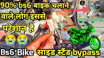 Hero Splendor bs6 bike side stand bypass //vss sensor bypass करने पर साइड स्टैंड भी बाईपास हो जाएगा