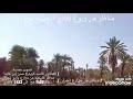 مناظر من ربوع بلادي الحبيبه نجران عام ١٤٢٨ هجري 