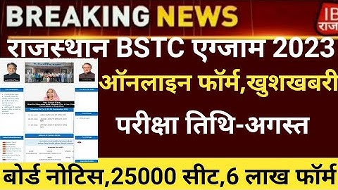 Rajasthan BSTC Notification 2023/Bstc online form 2023/Bstc exam date 2023/bstc latest news 2023
