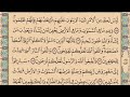 الحزب 7 من القرآن الكريم الإمام المرشد عبد السلام ياسين